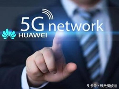 中国5G通信技术 引领全球创新浪潮，发出更强劲的时代强音