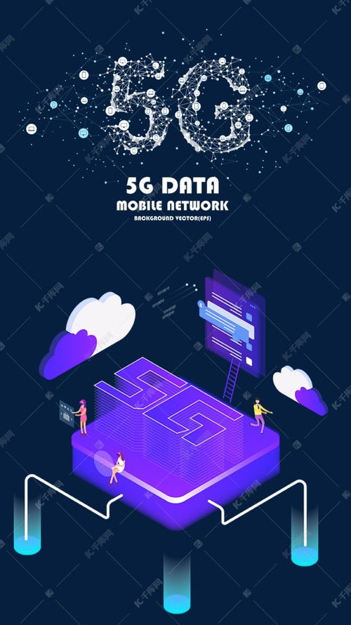 探索未来 5G通信技术如何驱动数字化变革——千库网免费素材助力科技视觉呈现